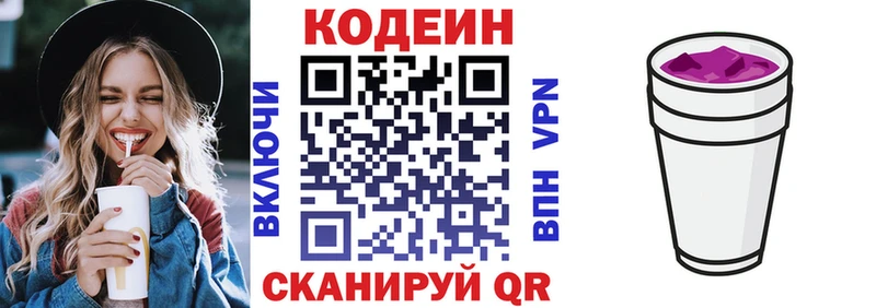 Codein Purple Drank Павлово